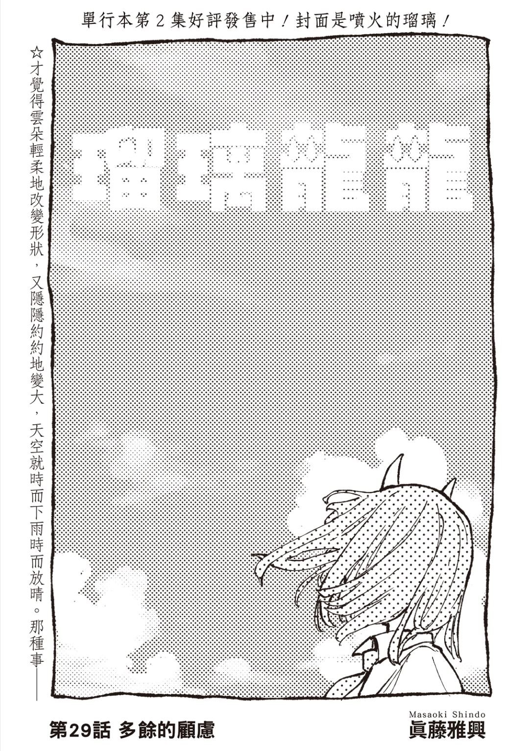 第29话