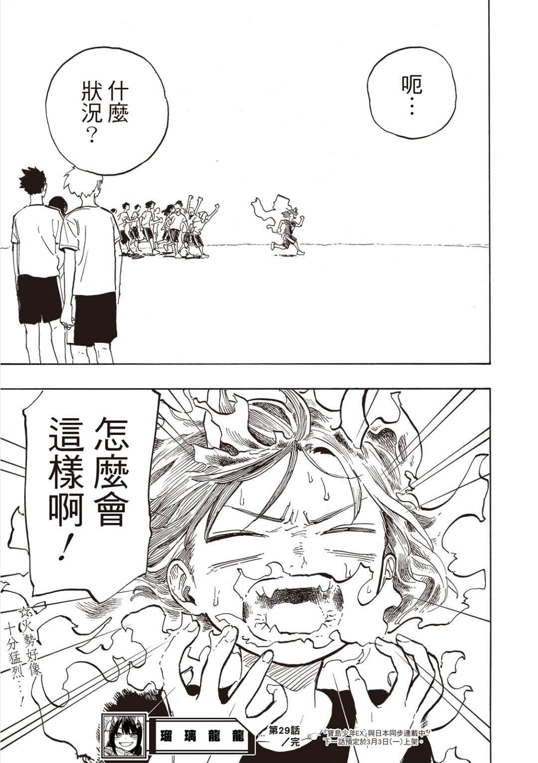 第29话
