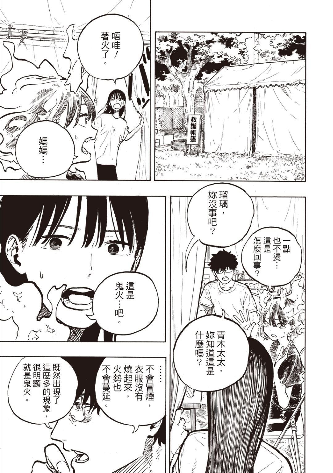 第30话