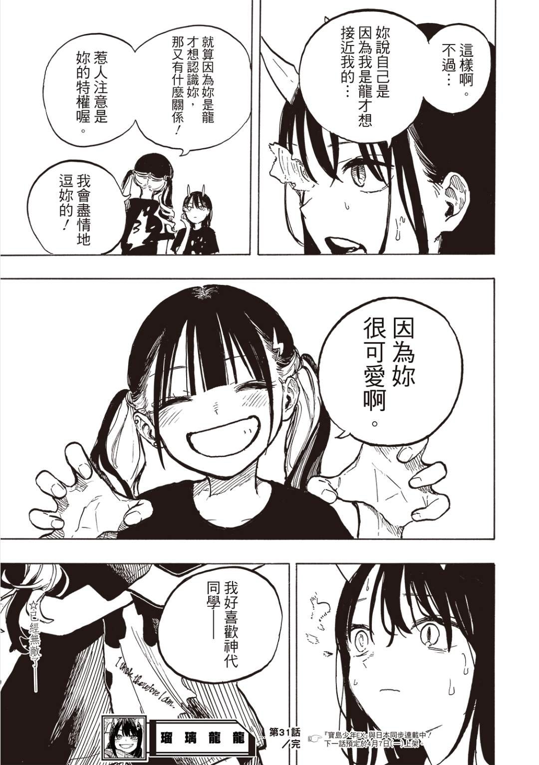 第31话