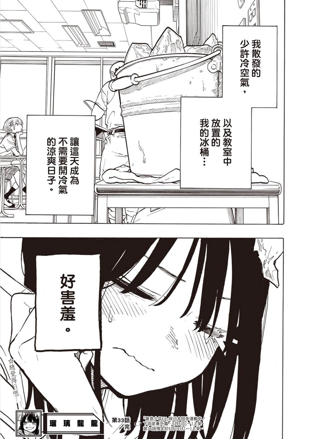 第33话