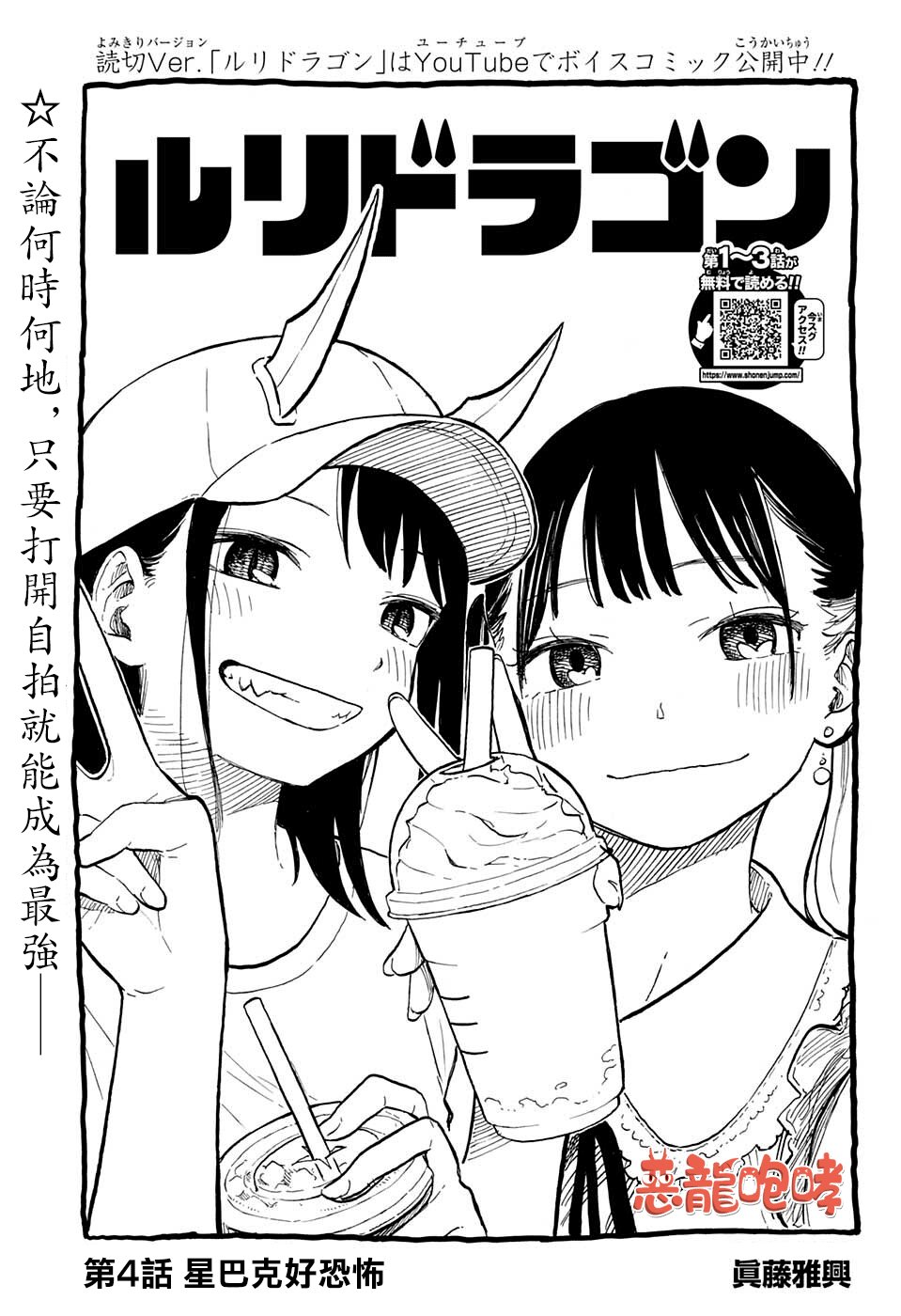 第4话