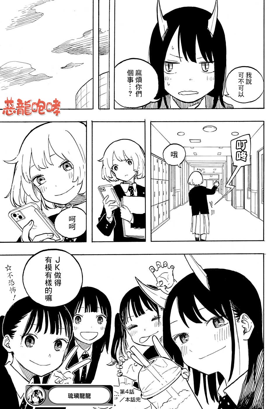 第4话