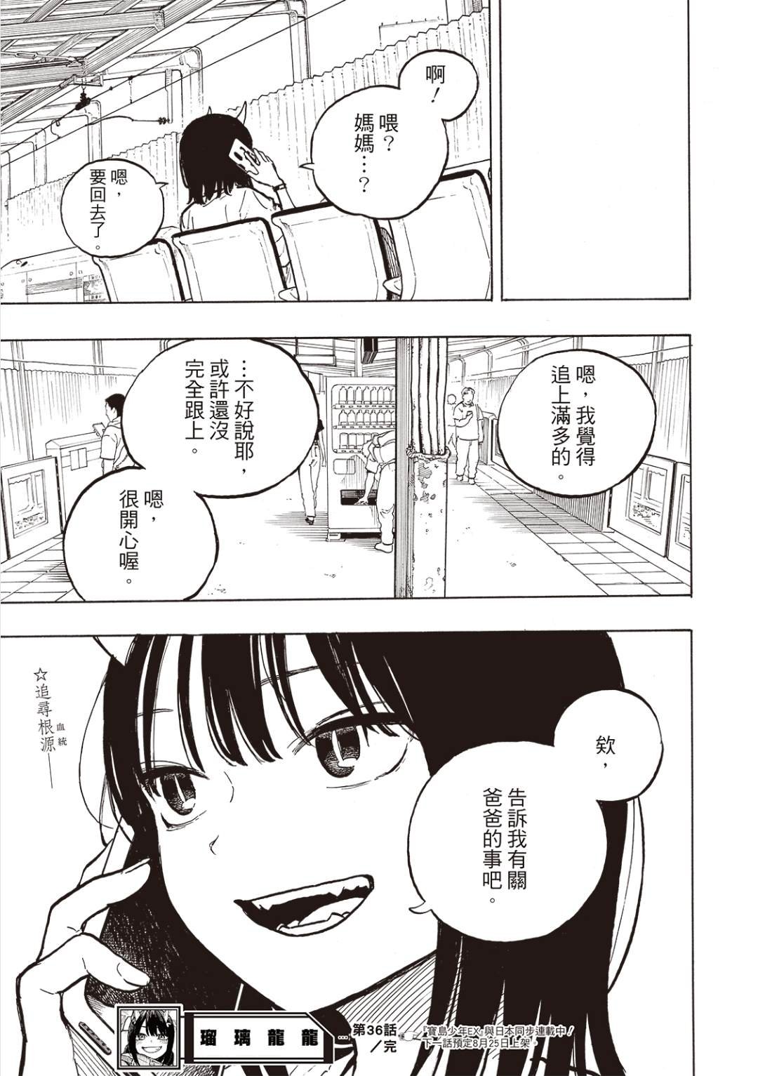 第36话