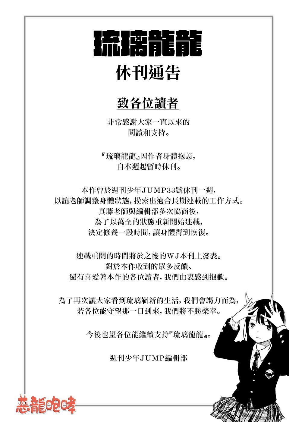 休2