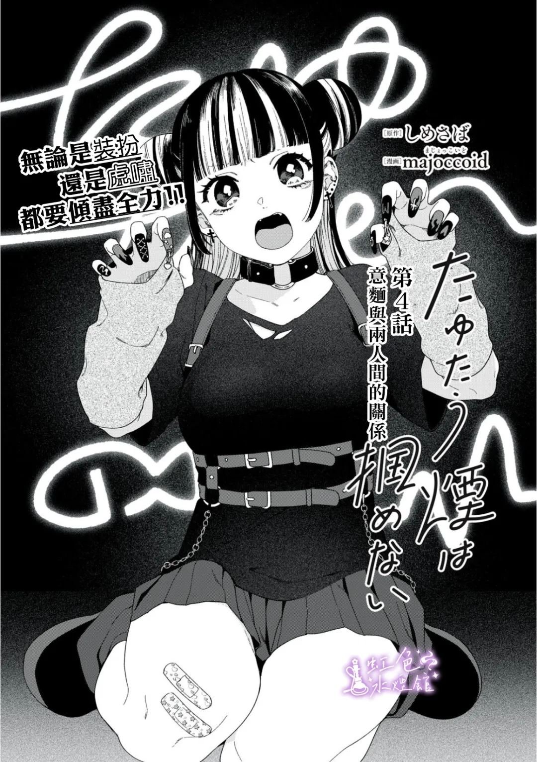 第4话