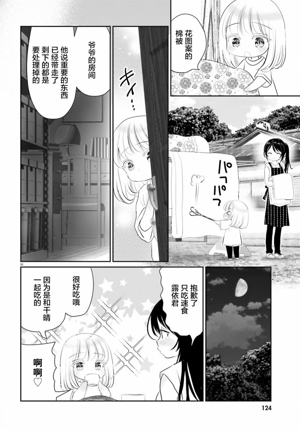 第13.1话 前篇