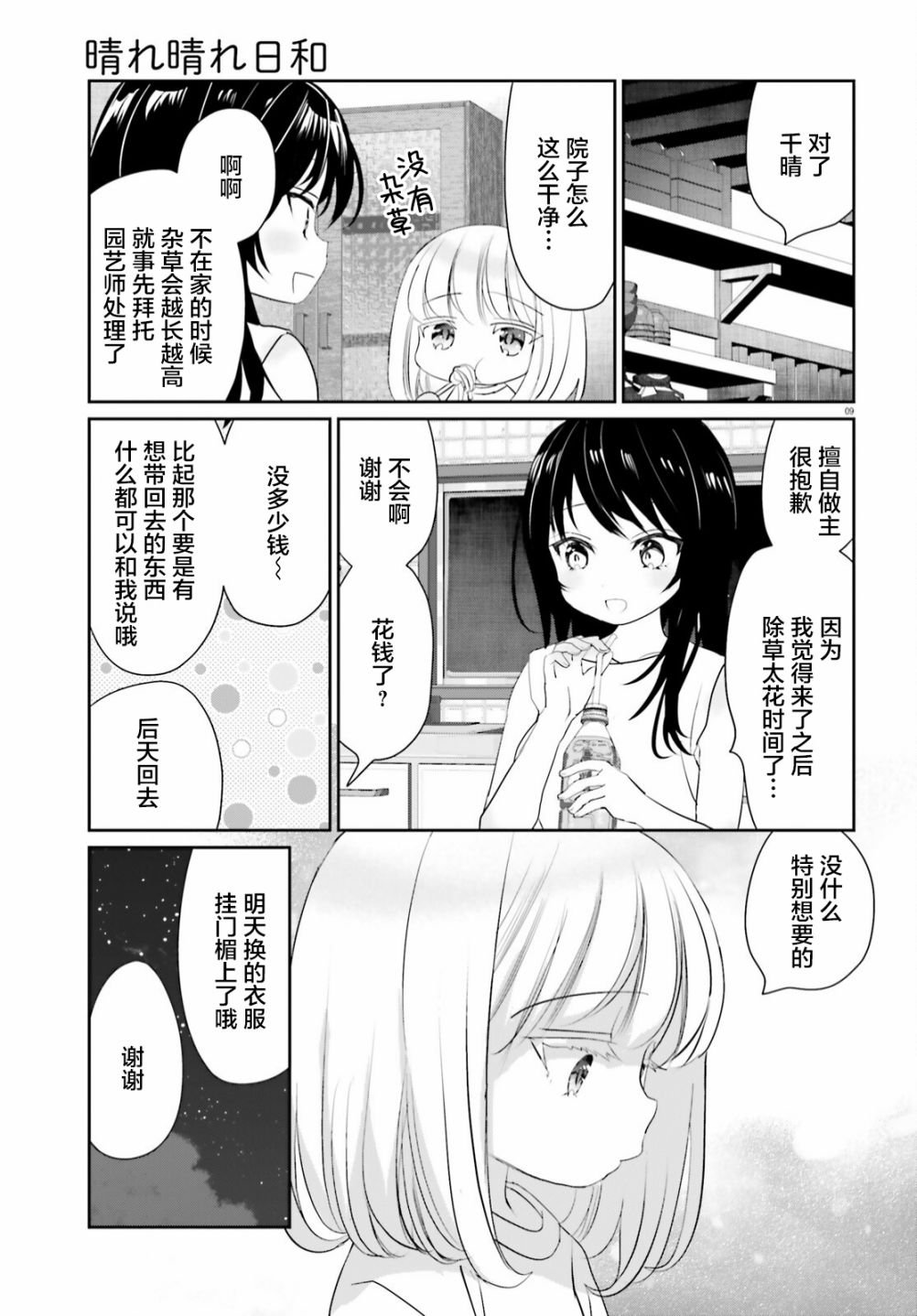 第13.1话 前篇