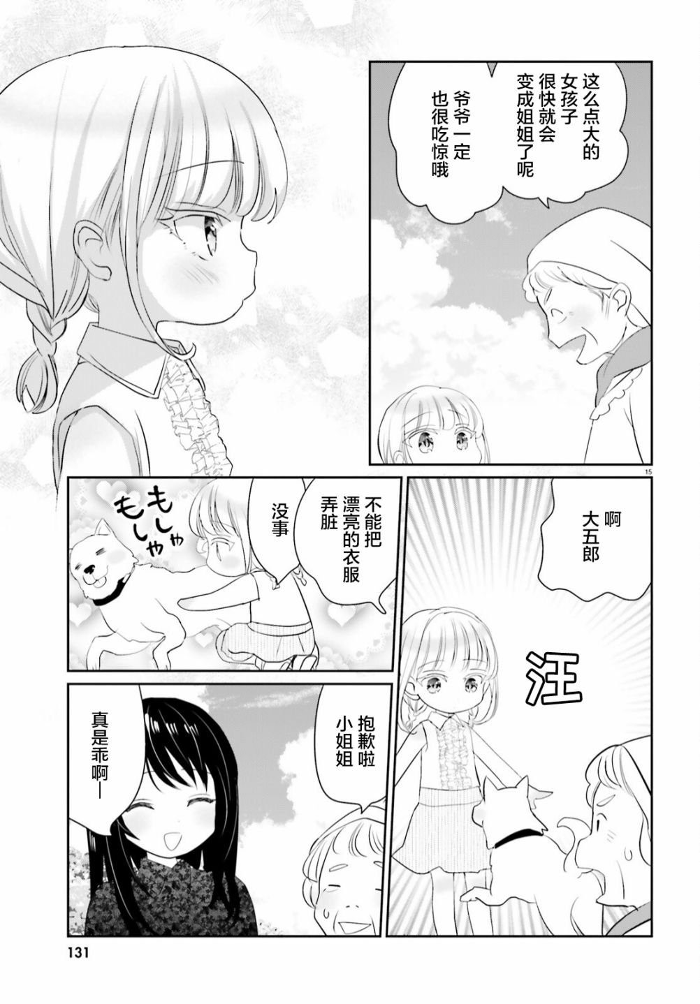 第13.1话 前篇