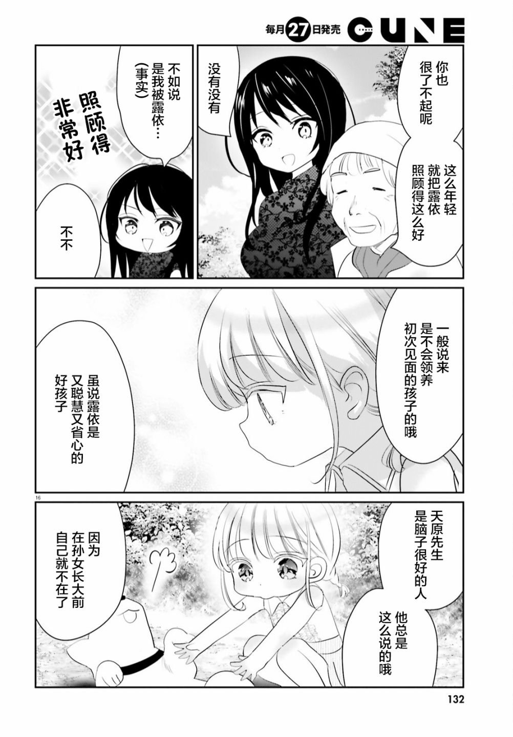 第13.1话 前篇