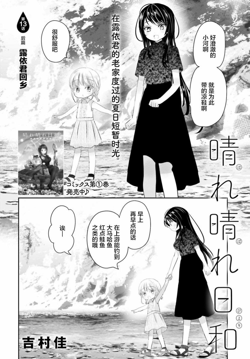 第13.2话 后篇