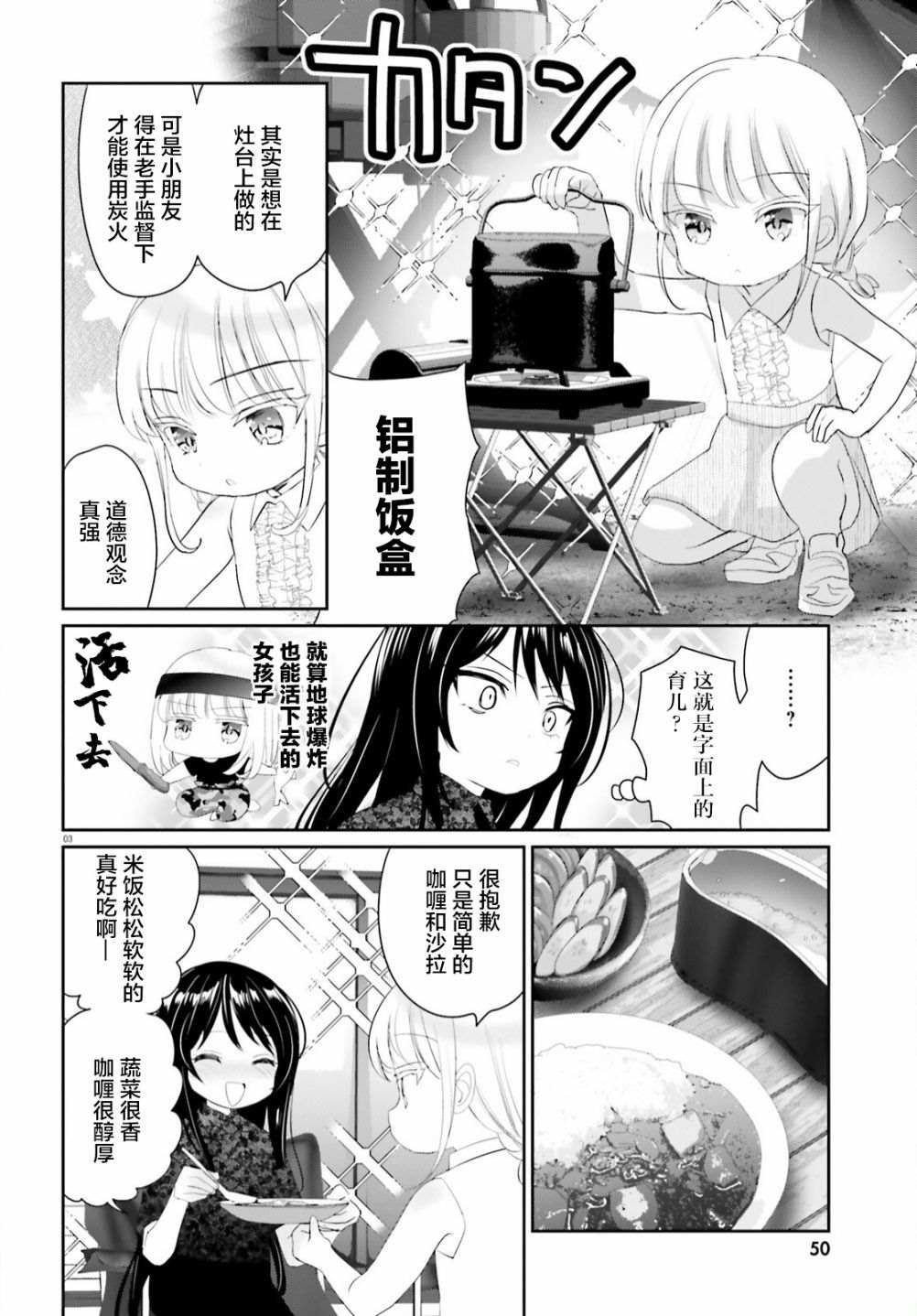 第13.2话 后篇