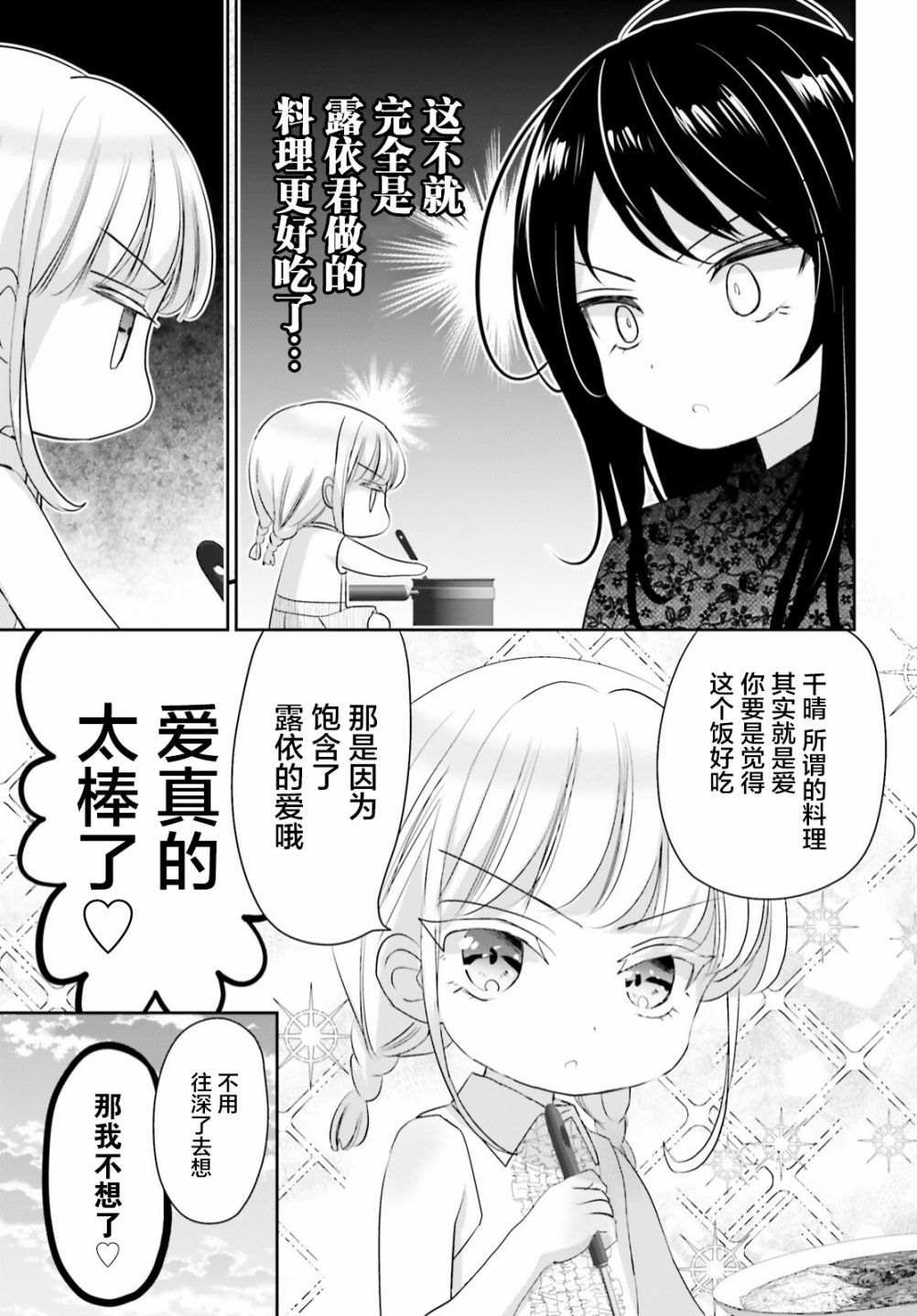 第13.2话 后篇