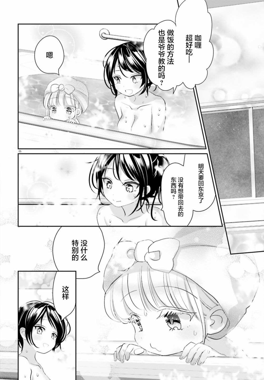 第13.2话 后篇