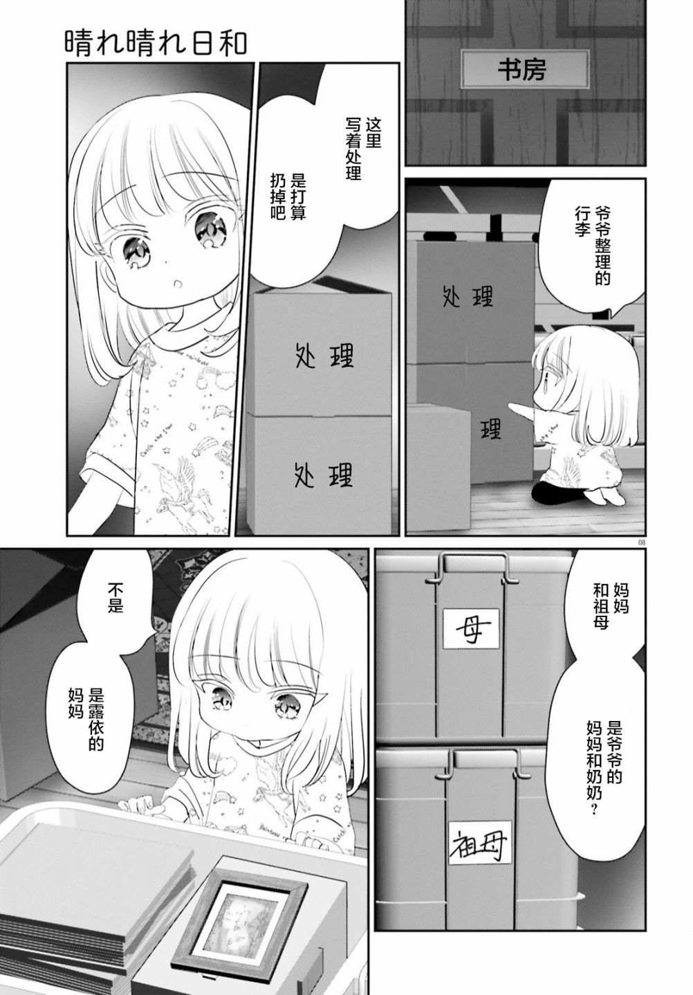 第13.2话 后篇