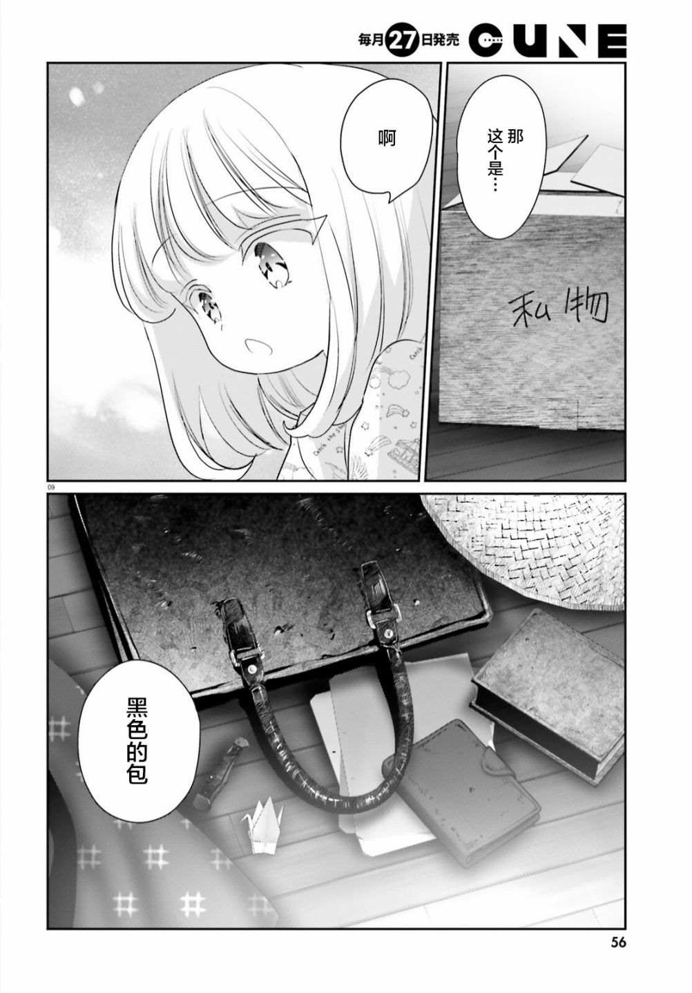 第13.2话 后篇
