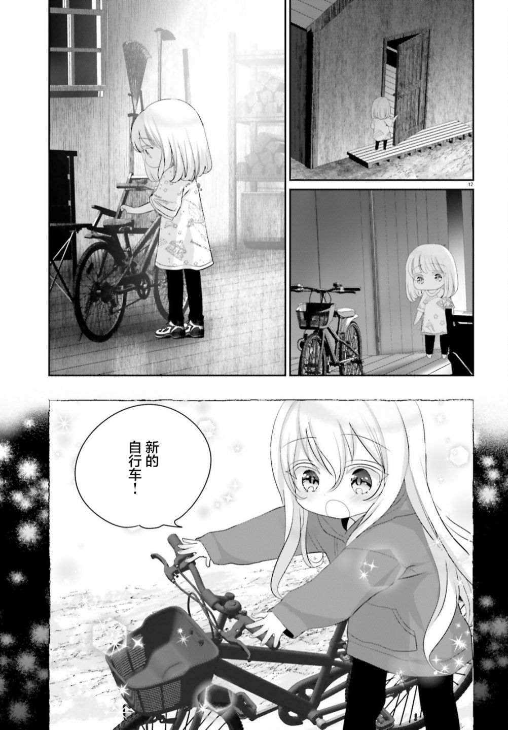 第13.2话 后篇