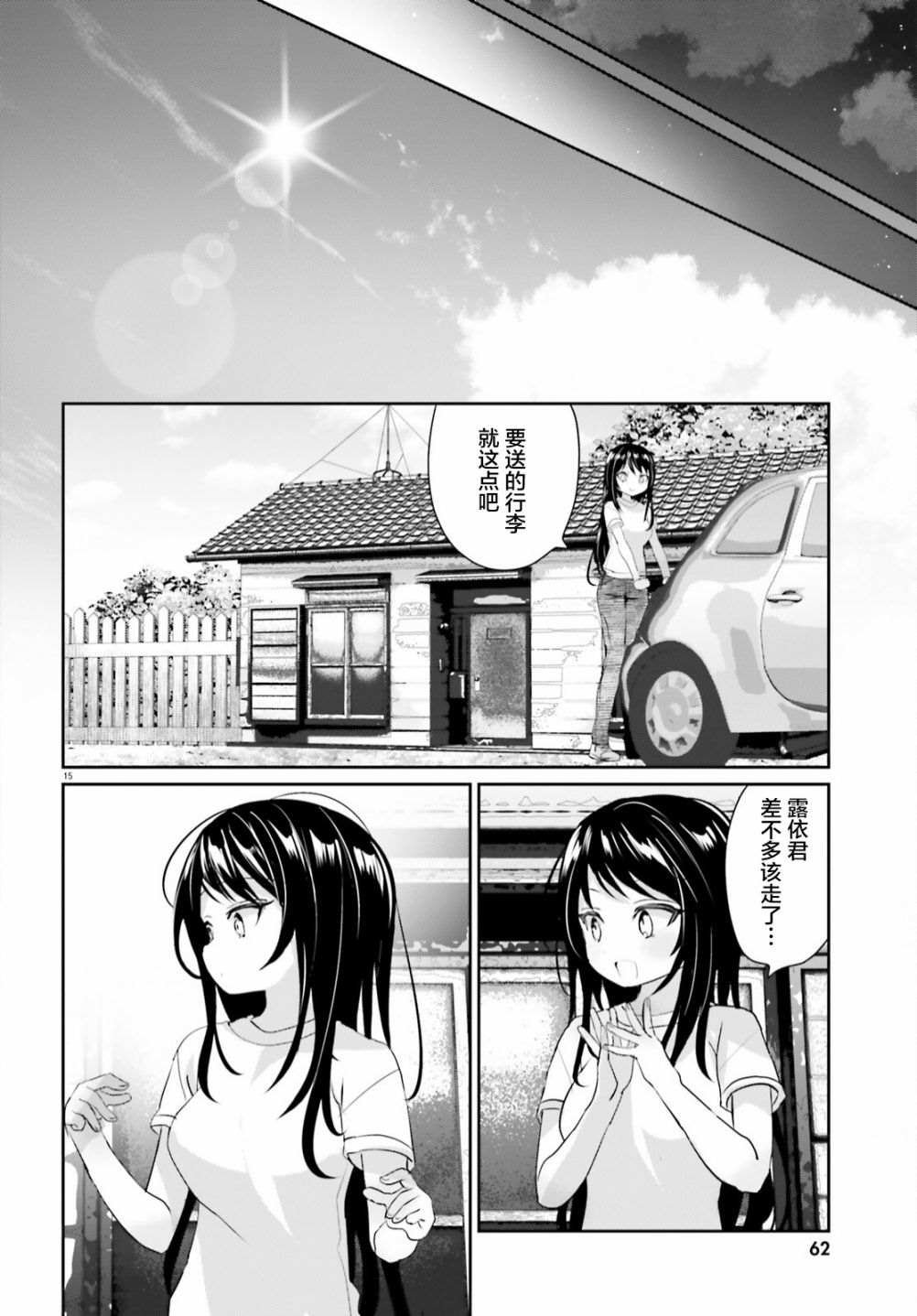 第13.2话 后篇