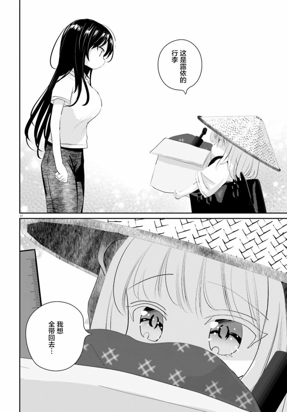 第13.2话 后篇