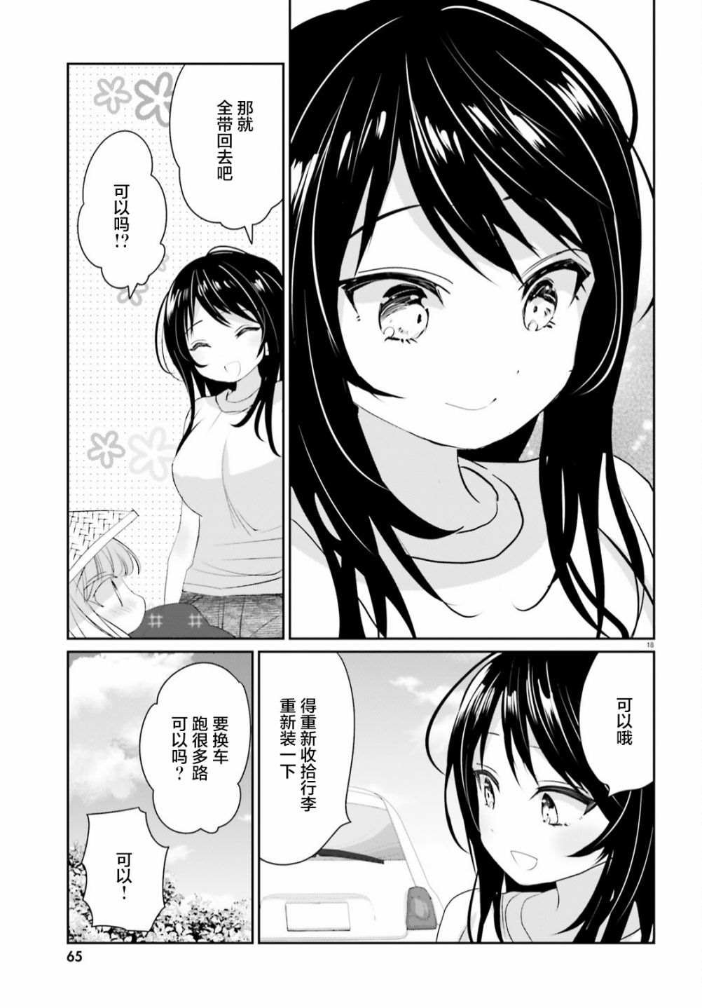 第13.2话 后篇