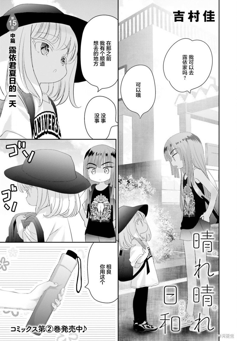 第15.1话