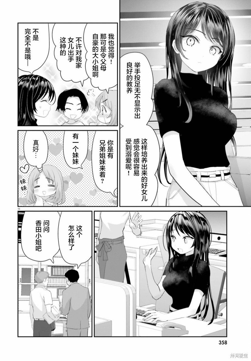 第16.1话