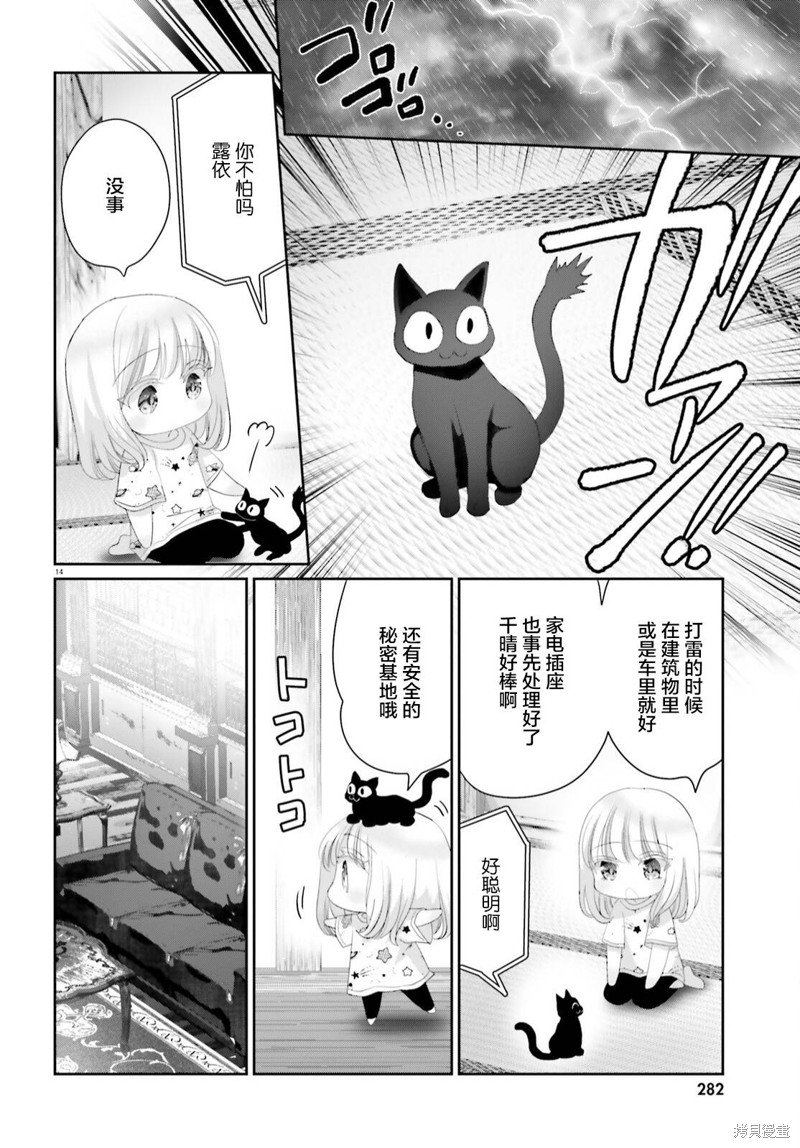 第16.2话