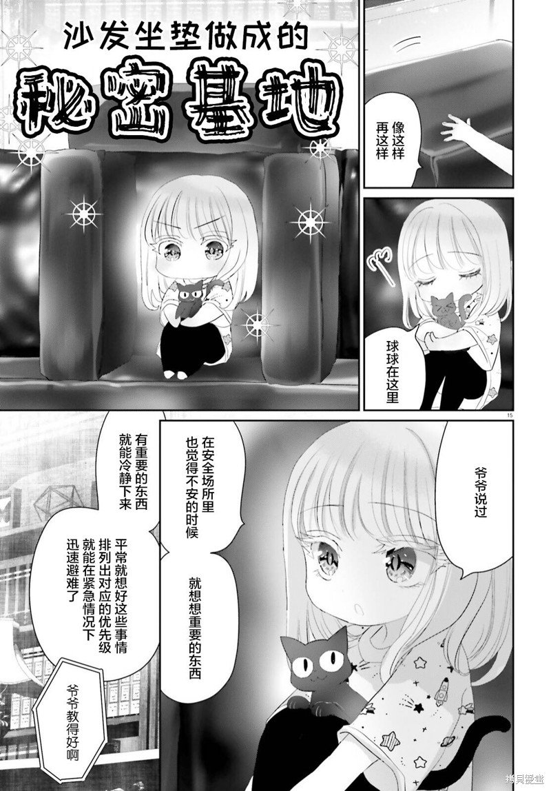 第16.2话