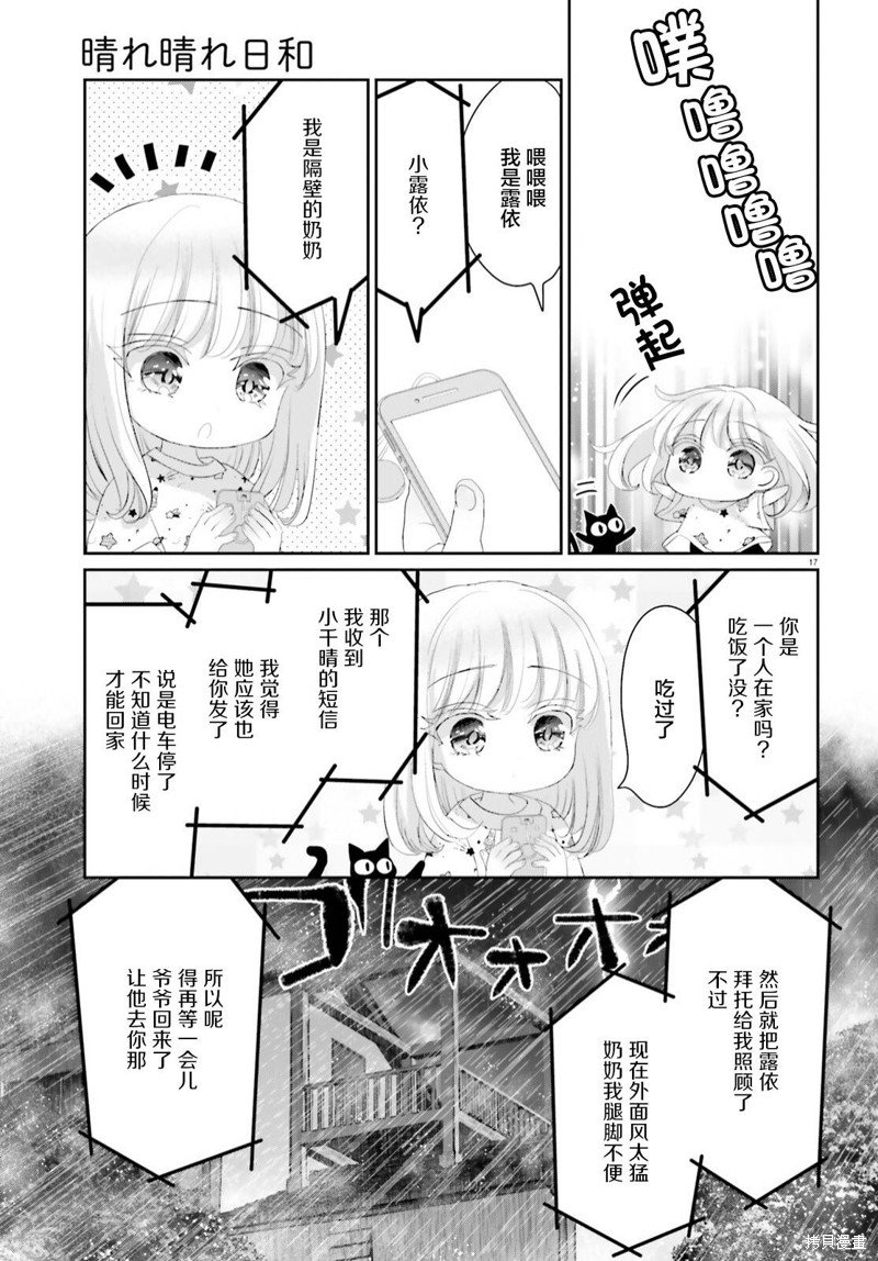 第16.2话