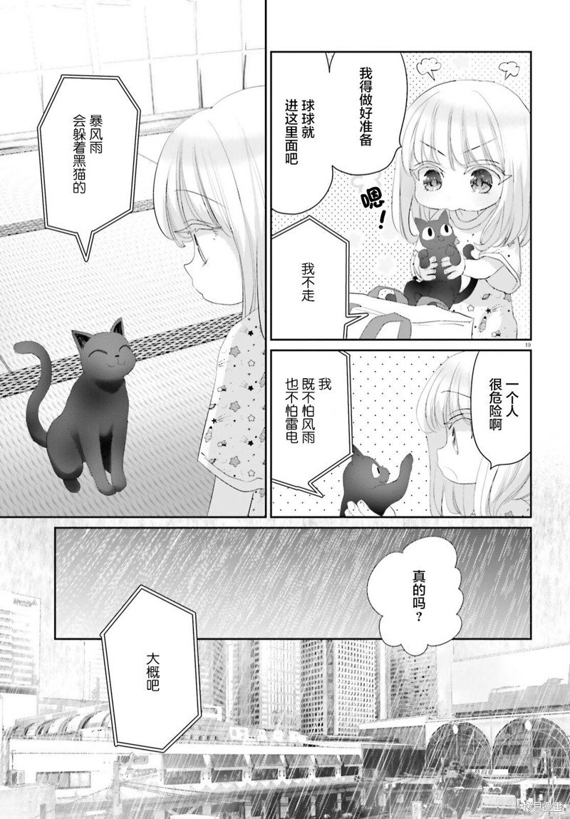 第16.2话