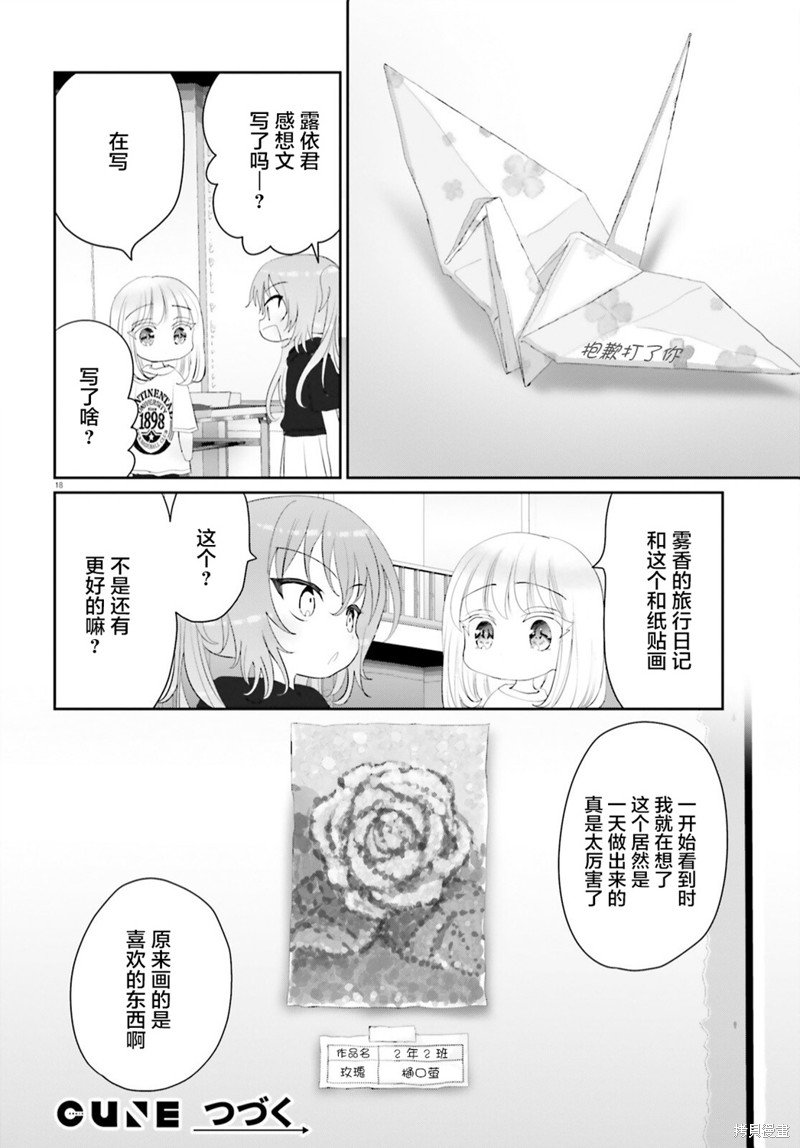 第18.2话