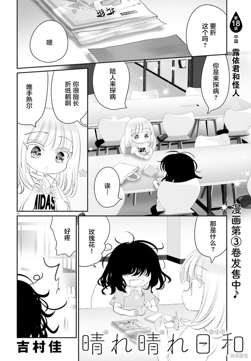 第18.3话