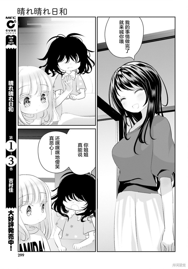 第18.3话