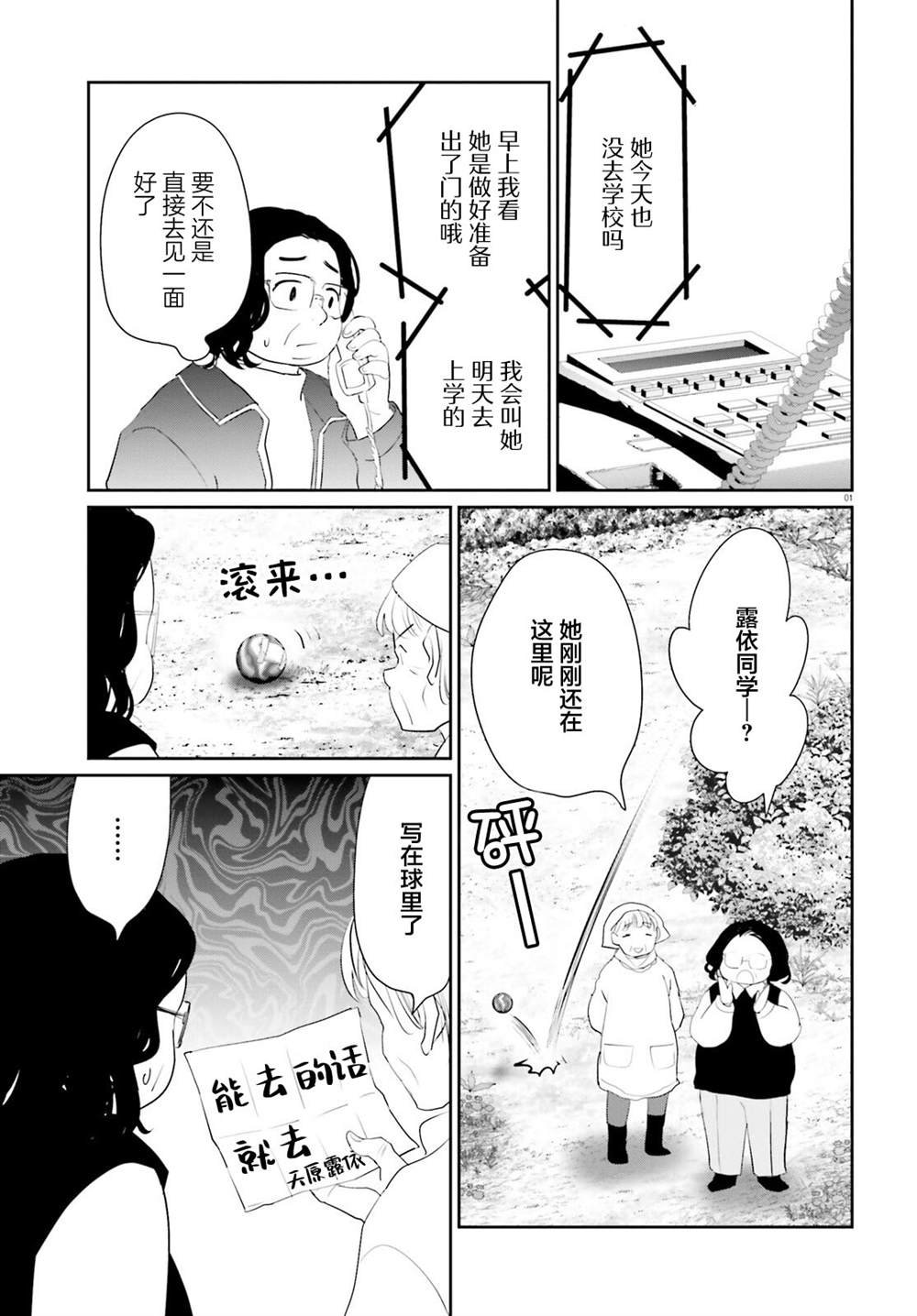 第20.2话 后篇