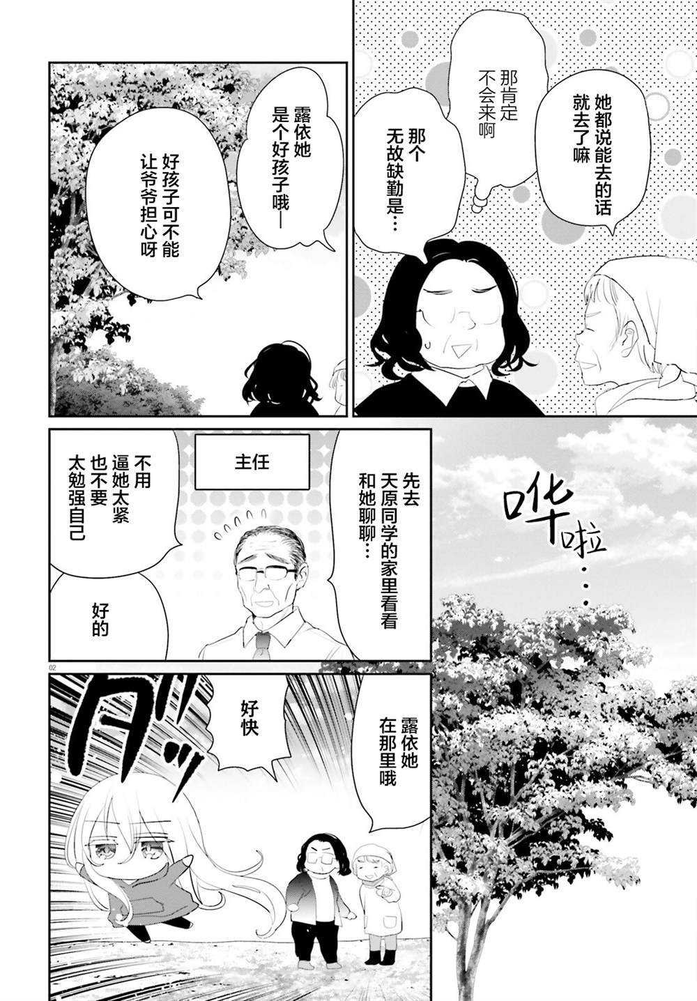 第20.2话 后篇