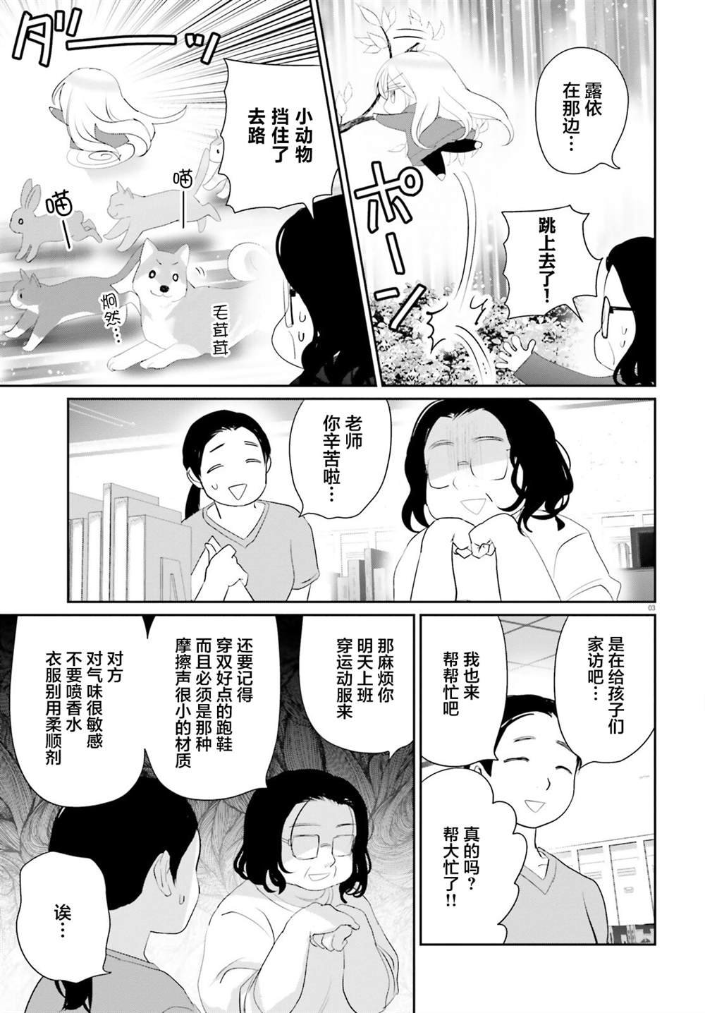 第20.2话 后篇
