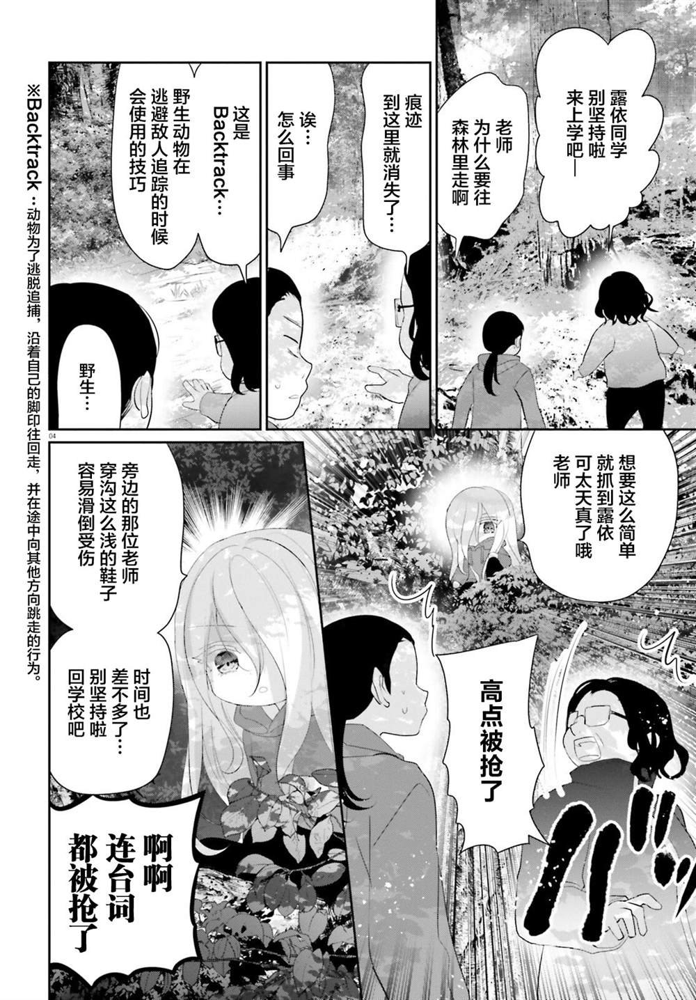 第20.2话 后篇