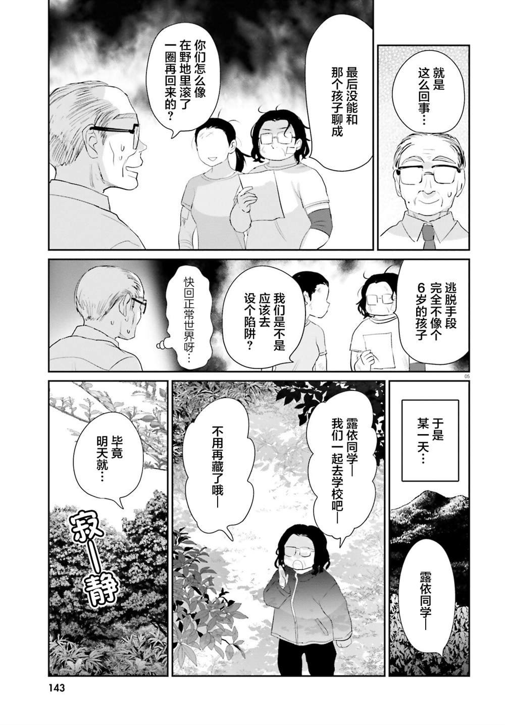 第20.2话 后篇