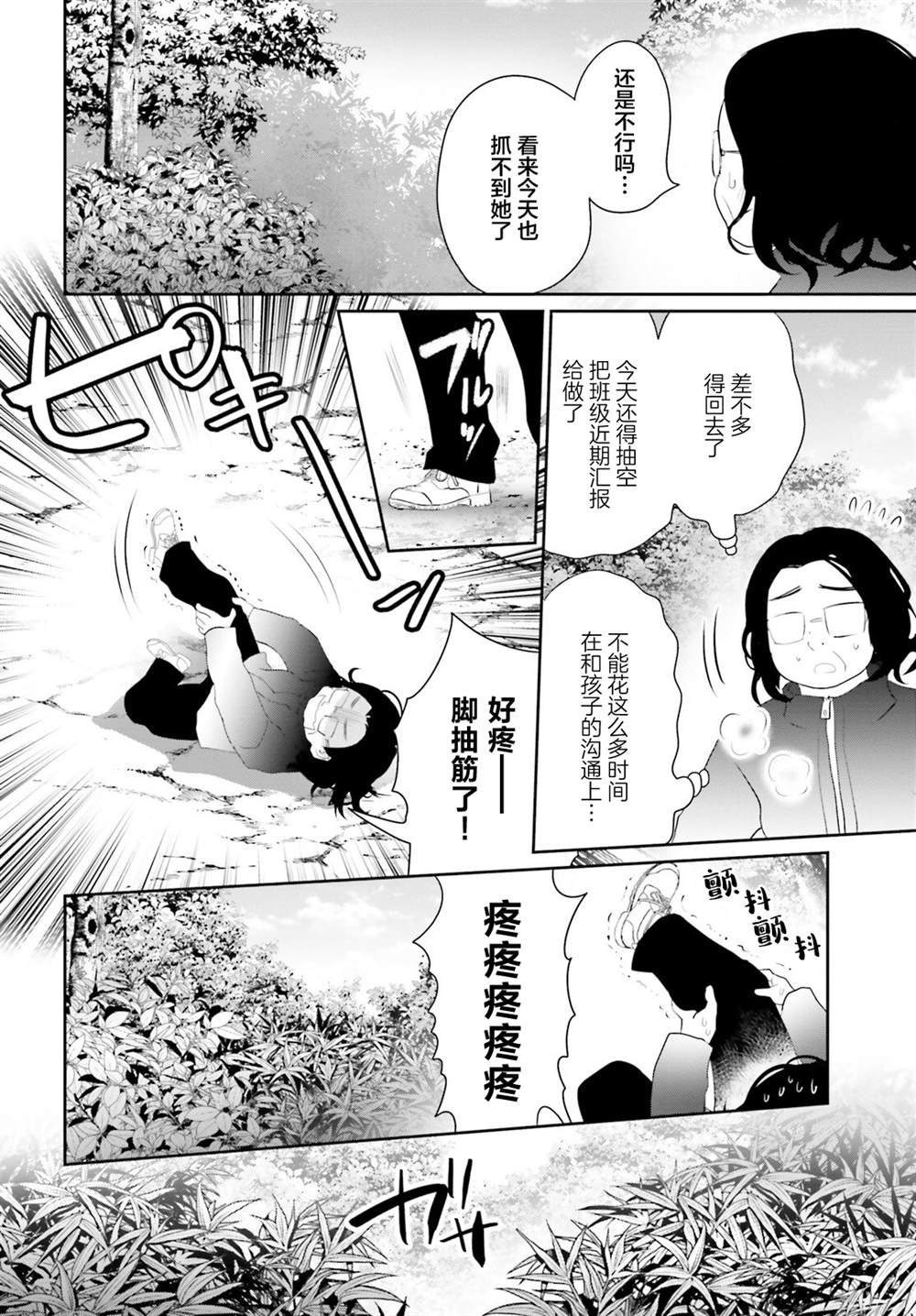 第20.2话 后篇