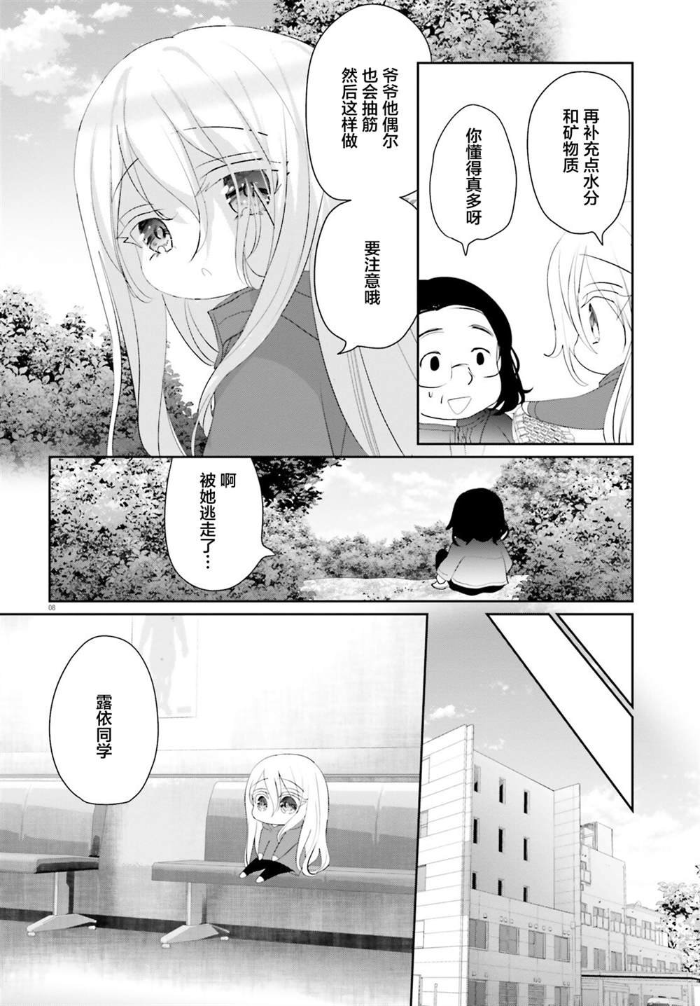 第20.2话 后篇