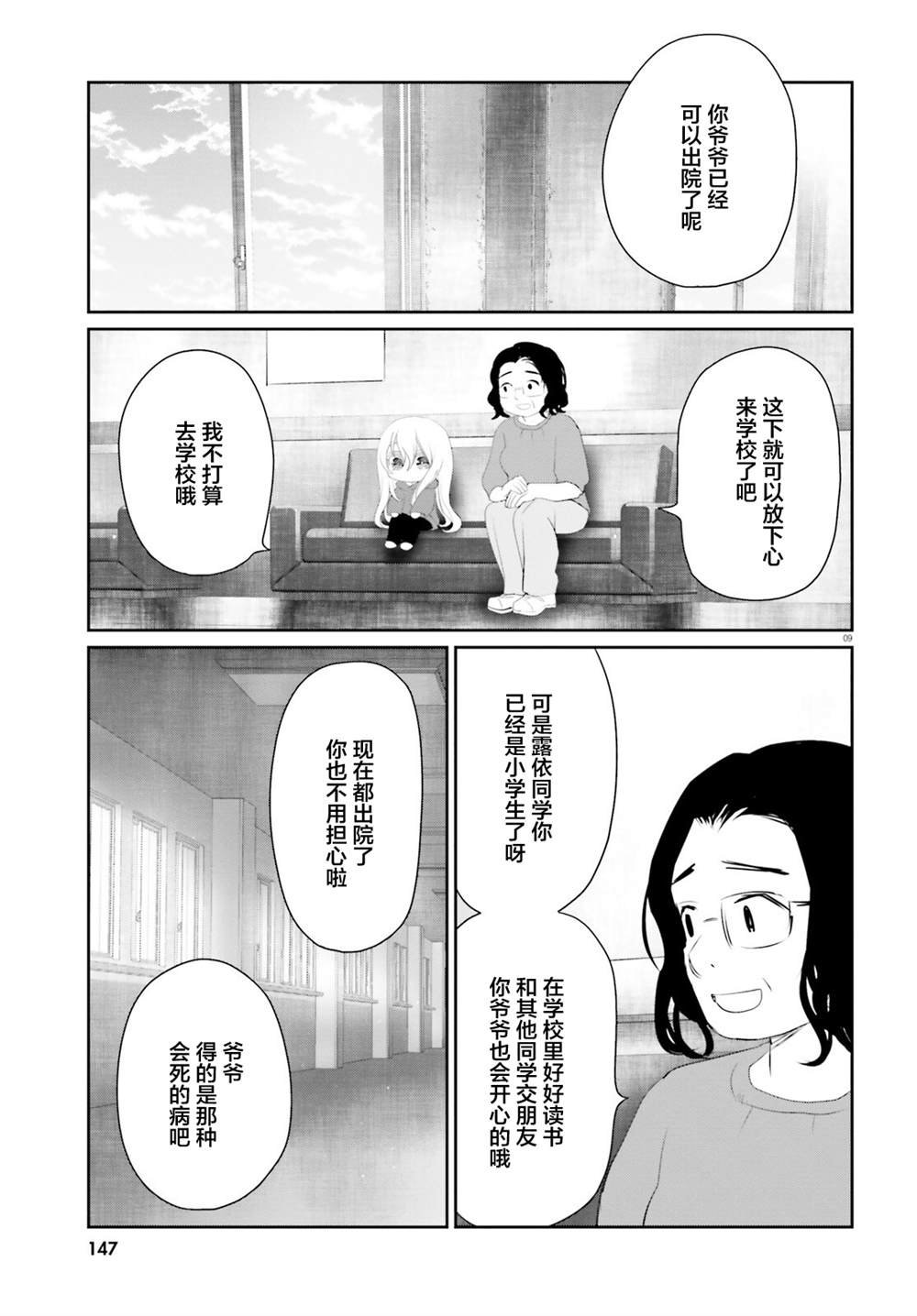 第20.2话 后篇