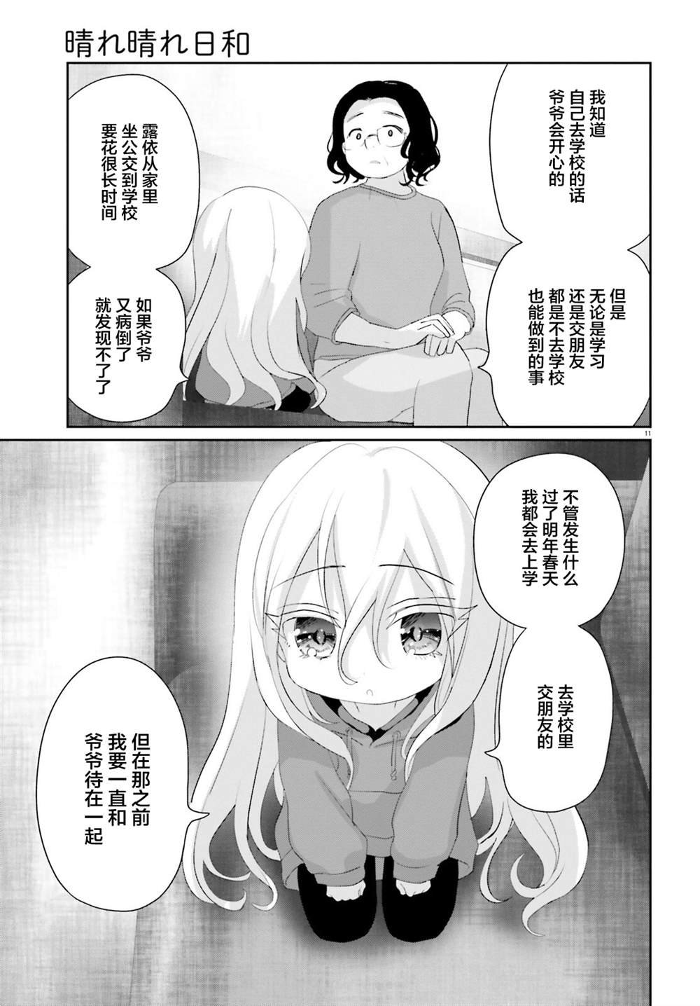 第20.2话 后篇