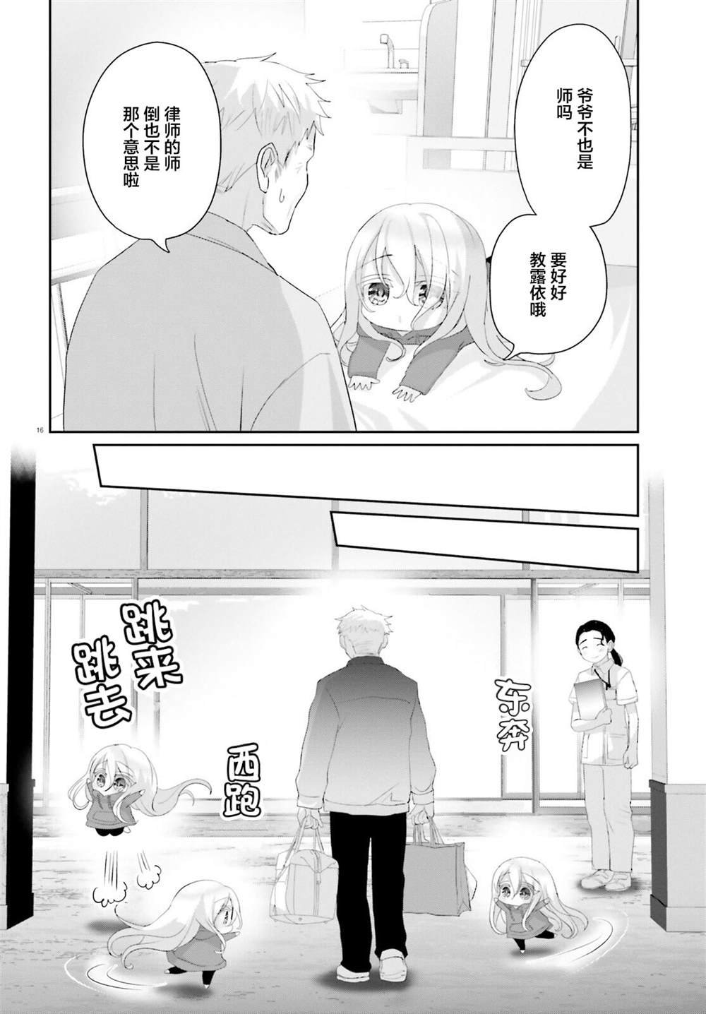 第20.2话 后篇
