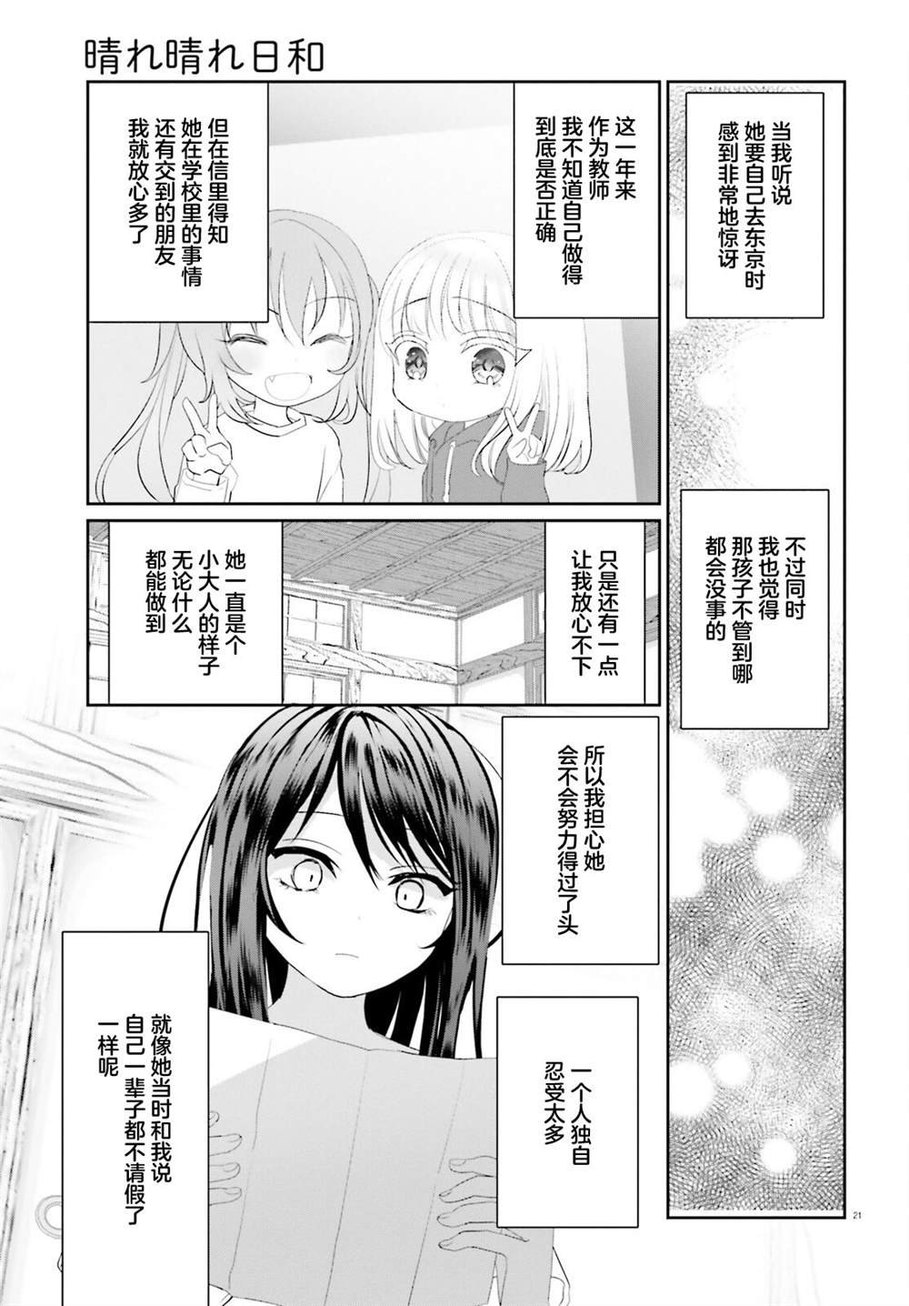 第20.2话 后篇