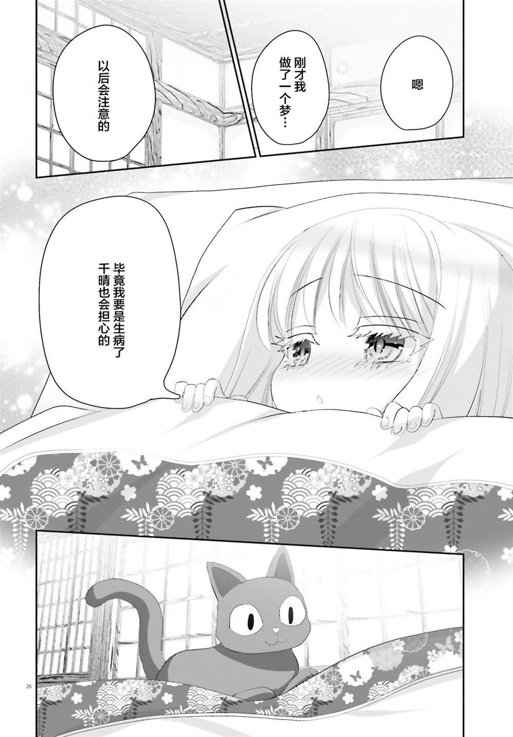 第20.2话 后篇