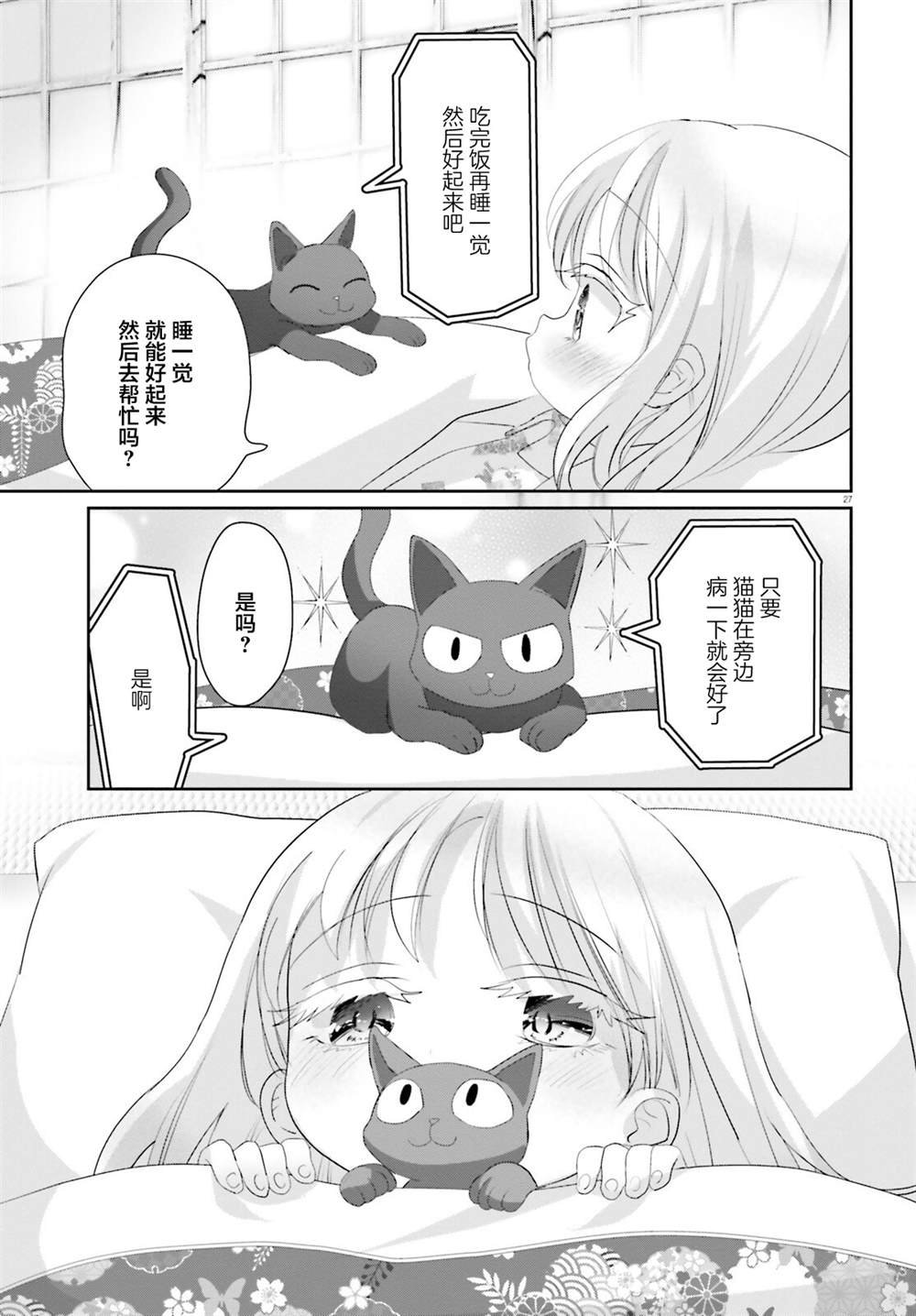 第20.2话 后篇