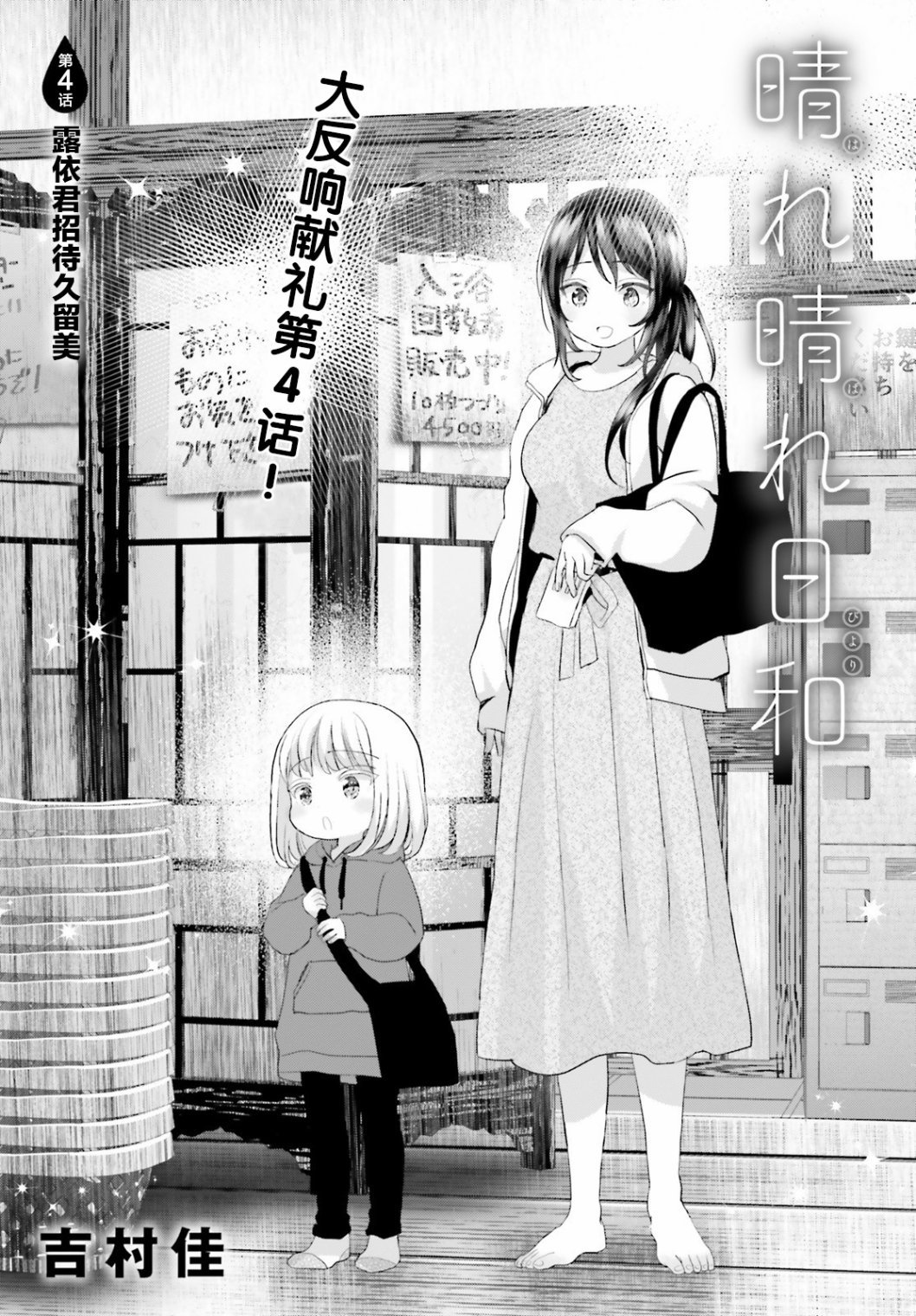第4话