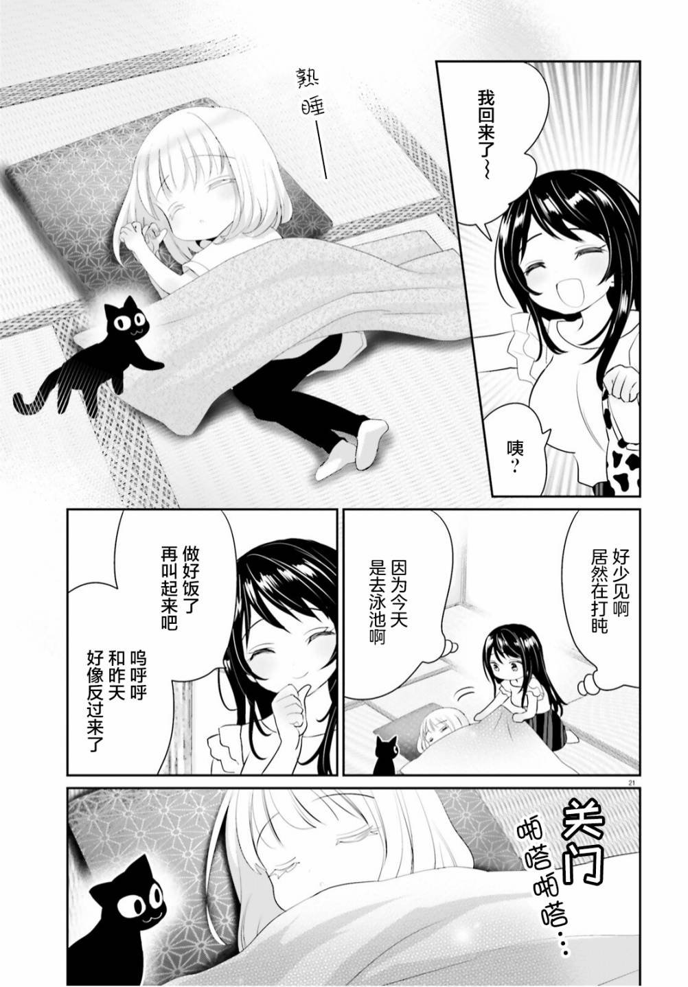 第9话