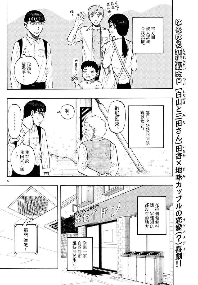 第1话 上京前物语