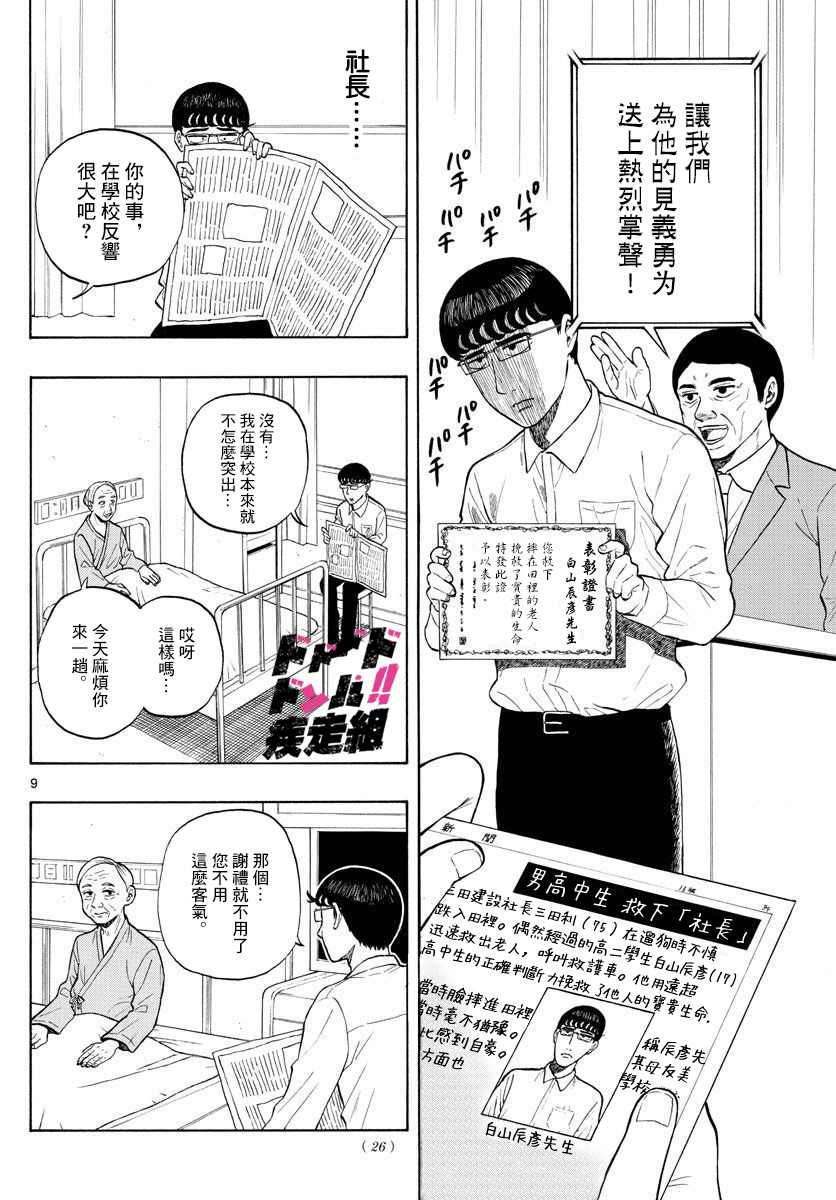 第1话 上京前物语